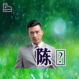 陈璟
